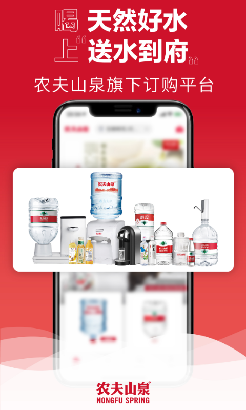農(nóng)夫山泉送水到府0