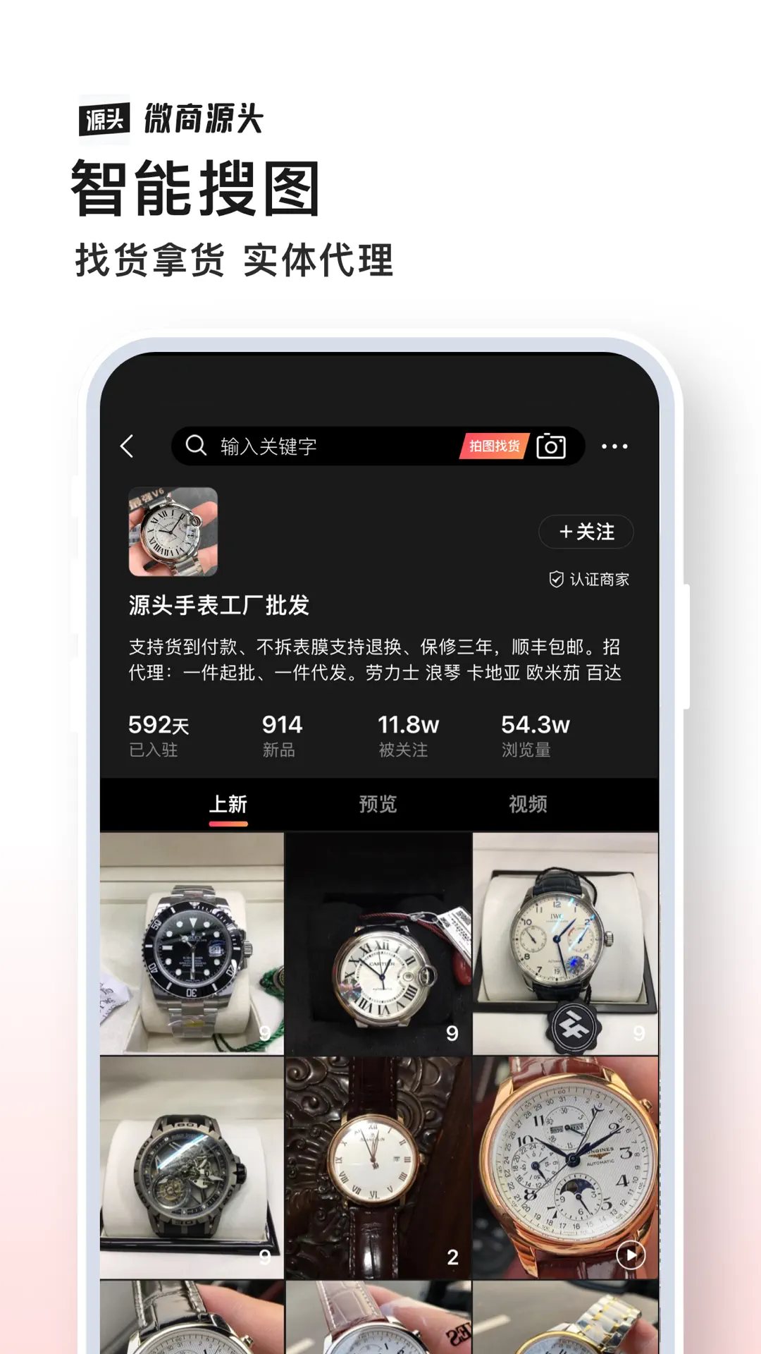 微商源頭 v2.6.2 安卓版 1