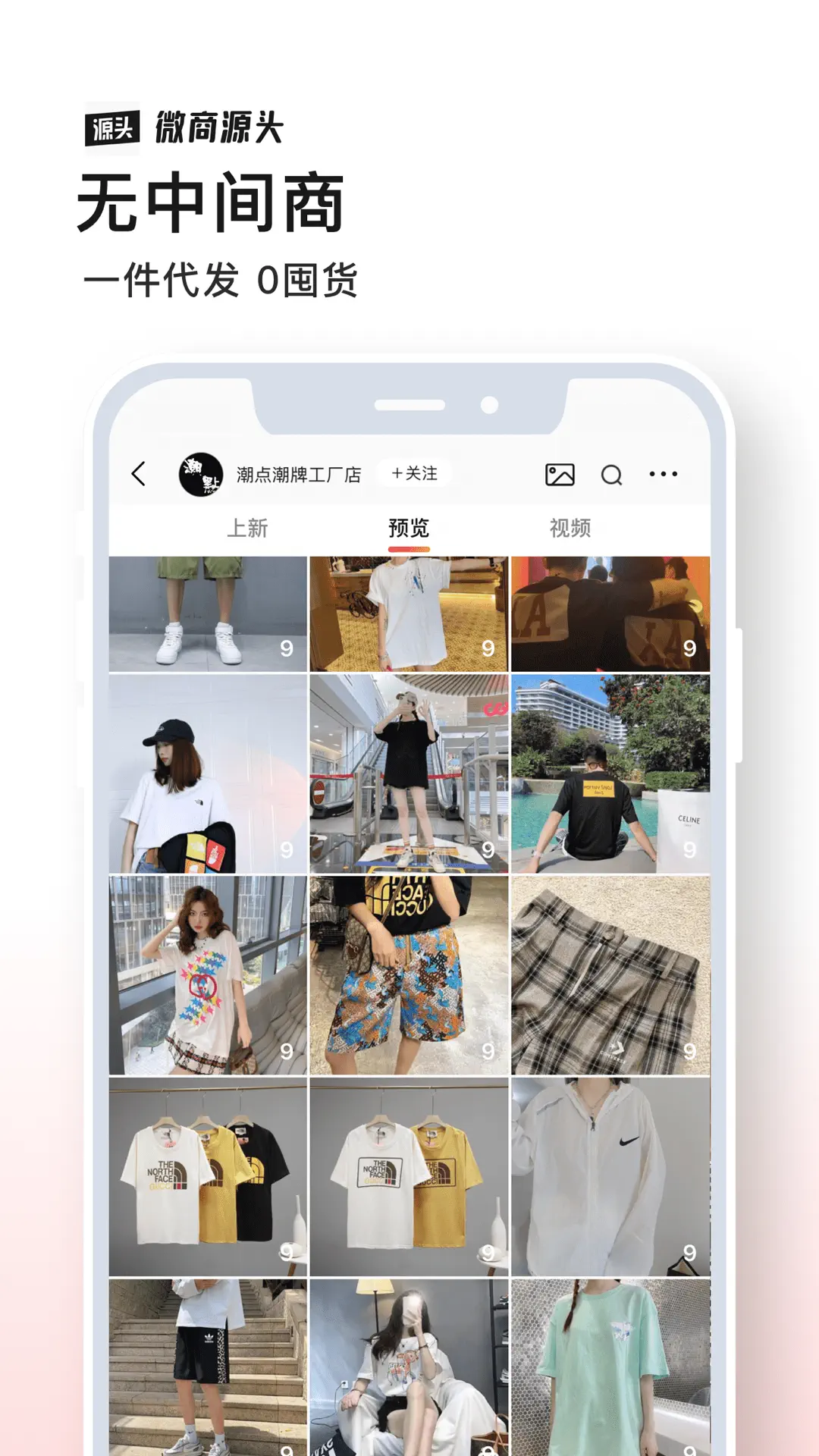 微商源頭 v2.6.2 安卓版 4