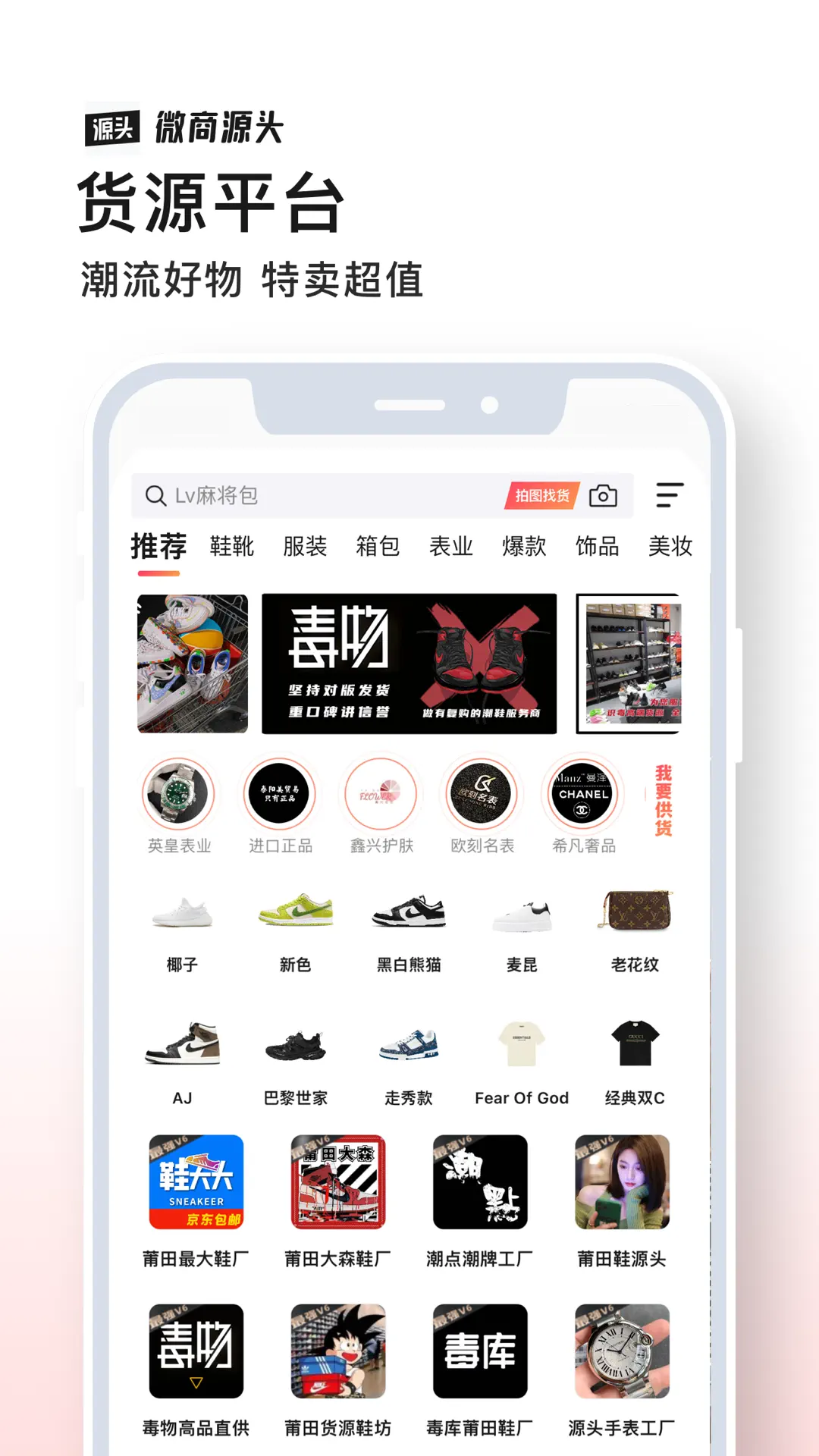 微商源頭 v2.6.2 安卓版 3