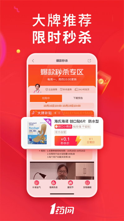 1藥網(wǎng)iphone版3