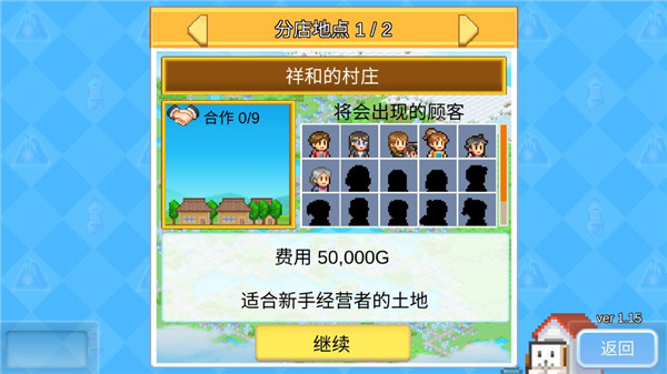 便利店開業(yè)日記 v1.1.8 安卓版 2