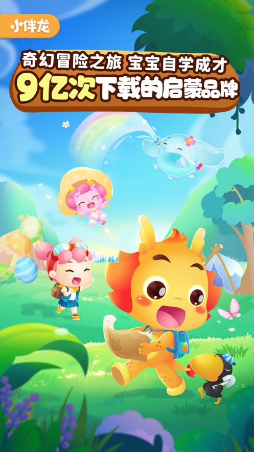 小伴龍ios版6