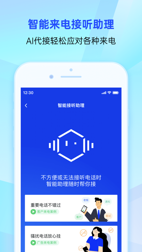 騰訊手機(jī)管家ipad客戶(hù)端2