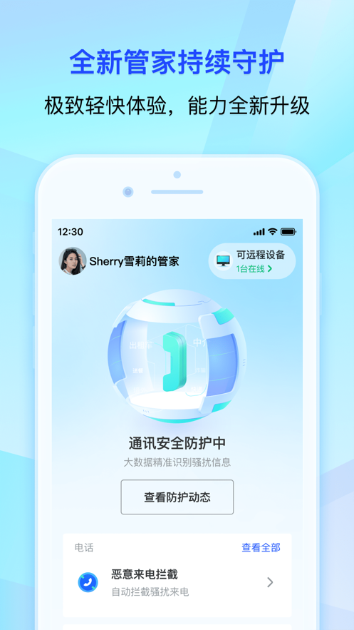 騰訊手機(jī)管家ipad客戶(hù)端4