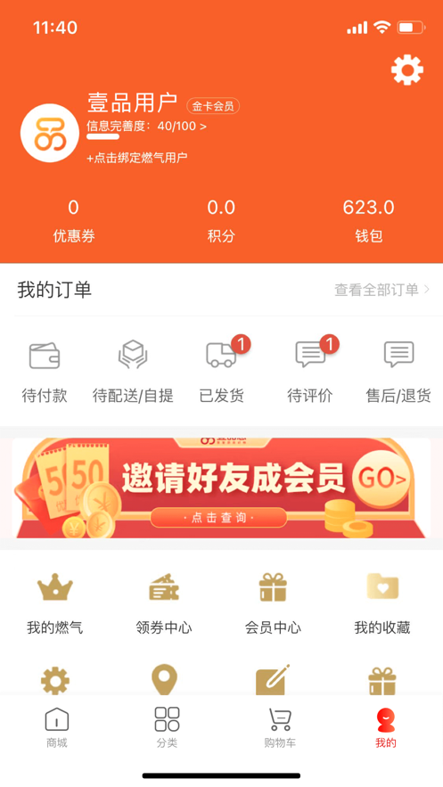 中燃慧生活ios版 v5.5.9 官方iphone版 1