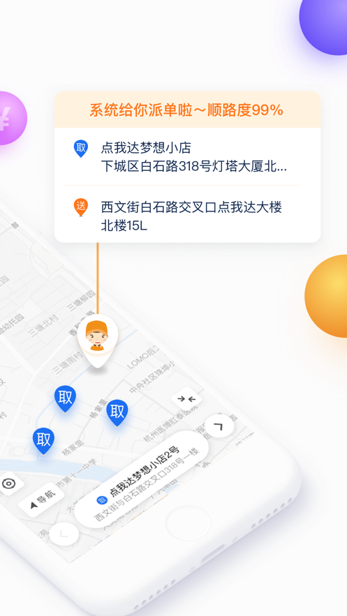 點我達騎手ios版 v7.67.1 官方iphone版 3