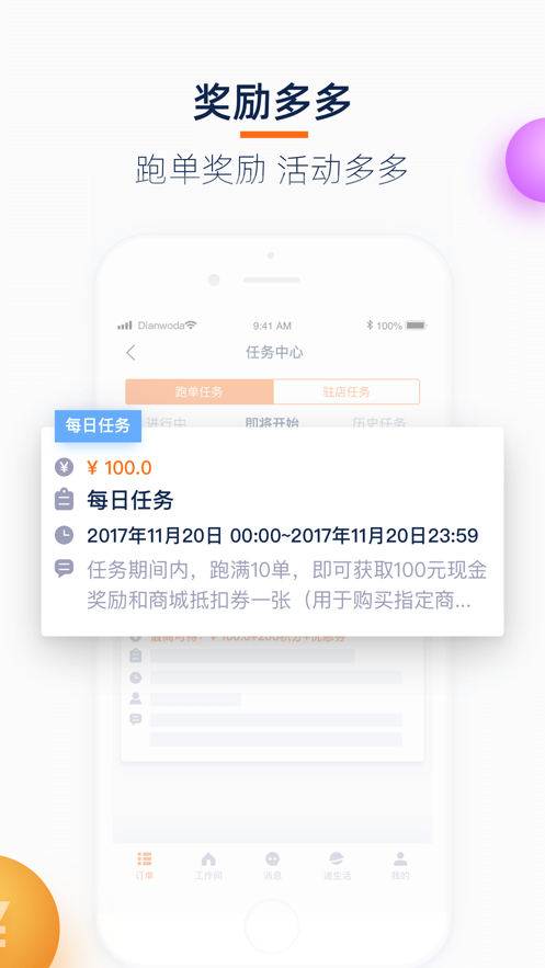 點我達騎手ios版 v7.67.1 官方iphone版 2