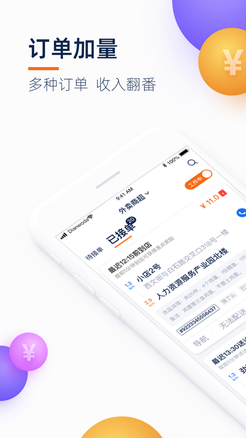 點我達騎手ios版 v7.67.1 官方iphone版 1