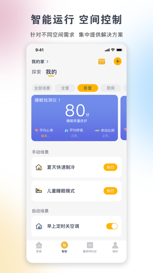 格力空調(diào)手機(jī)遙控器app蘋(píng)果版3