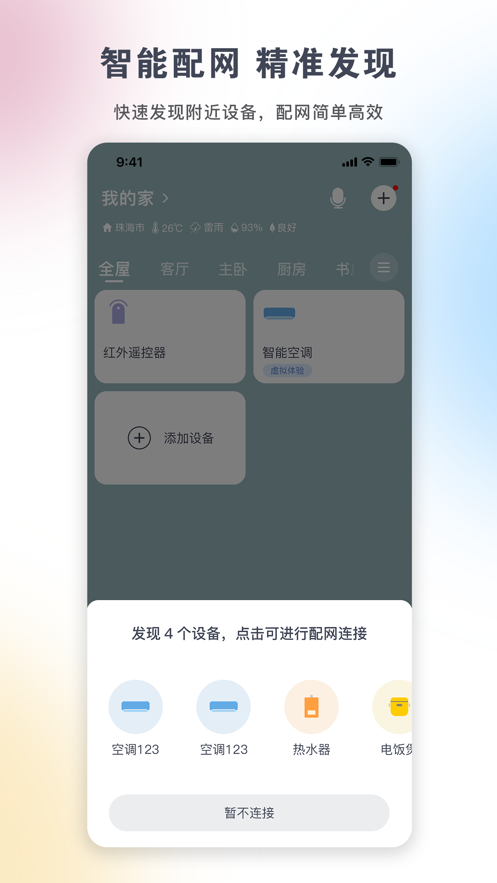 格力空調(diào)手機(jī)遙控器app蘋(píng)果版2