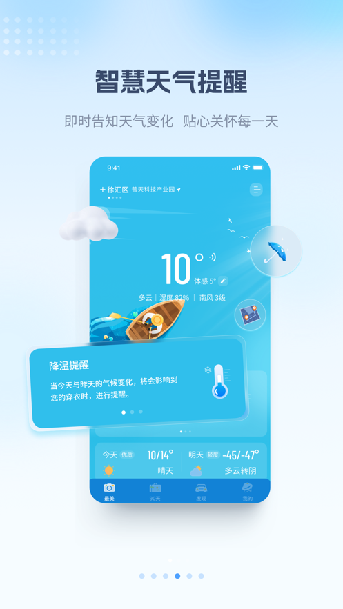 最美天氣ios2023年新版 v8.1.4 官方版 1