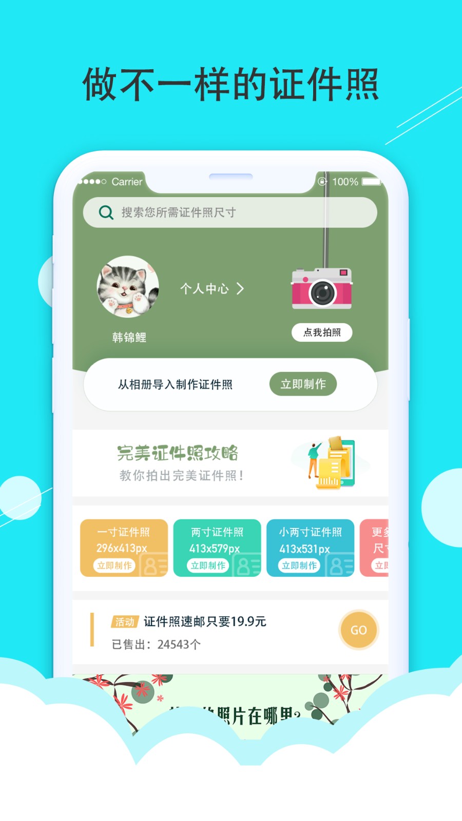 至美證件照免費(fèi)版 v4.5.1 安卓版 3