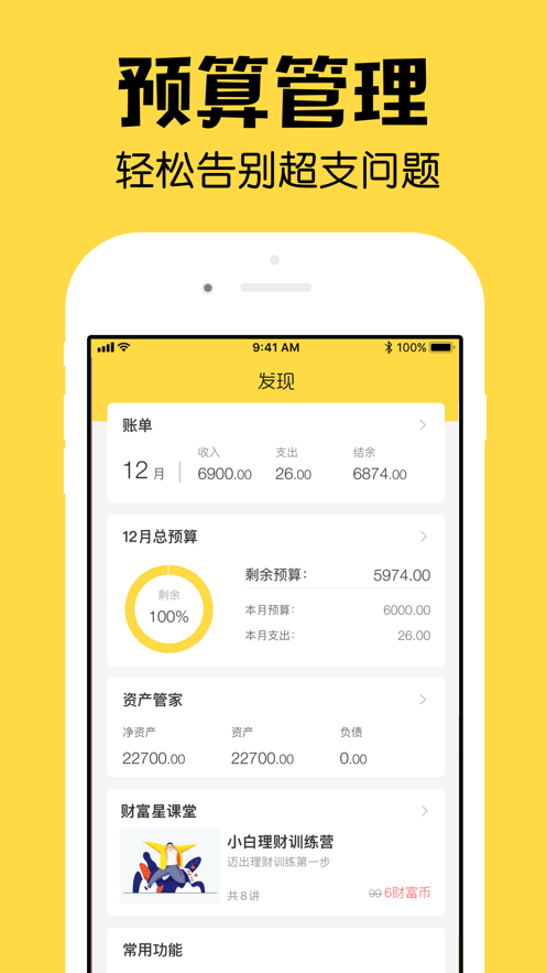 鯊魚記賬pro ios1
