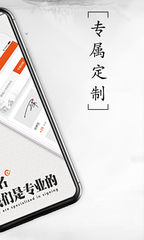 私人訂制簽名app v5.11.38 最新版 1
