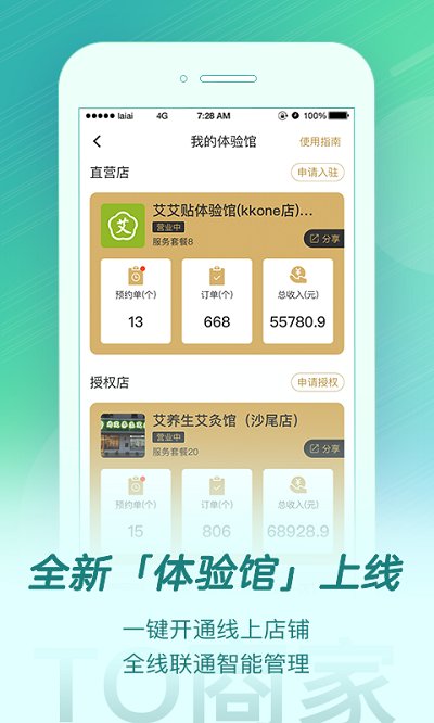 來艾ios版 v4.7.6 iphone官方版 2