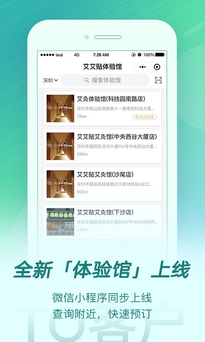 來艾ios版 v4.7.6 iphone官方版 1