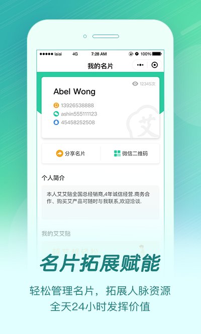 來艾ios版 v4.7.6 iphone官方版 0