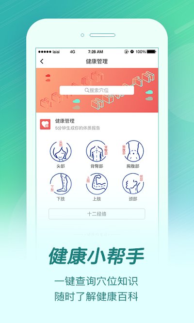 來艾ios版 v4.7.6 iphone官方版 3