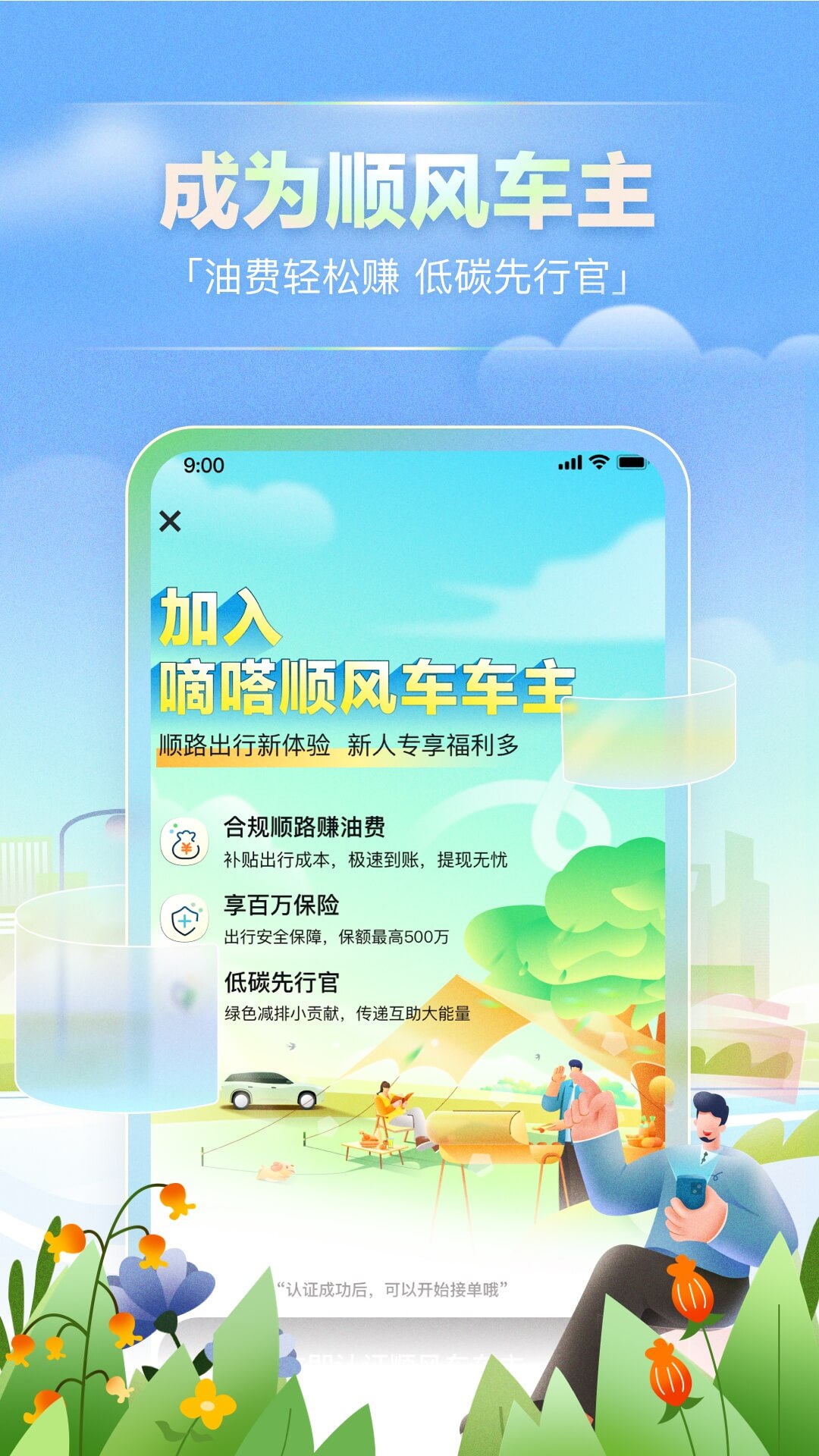 嘀嗒拼車iPhone版1