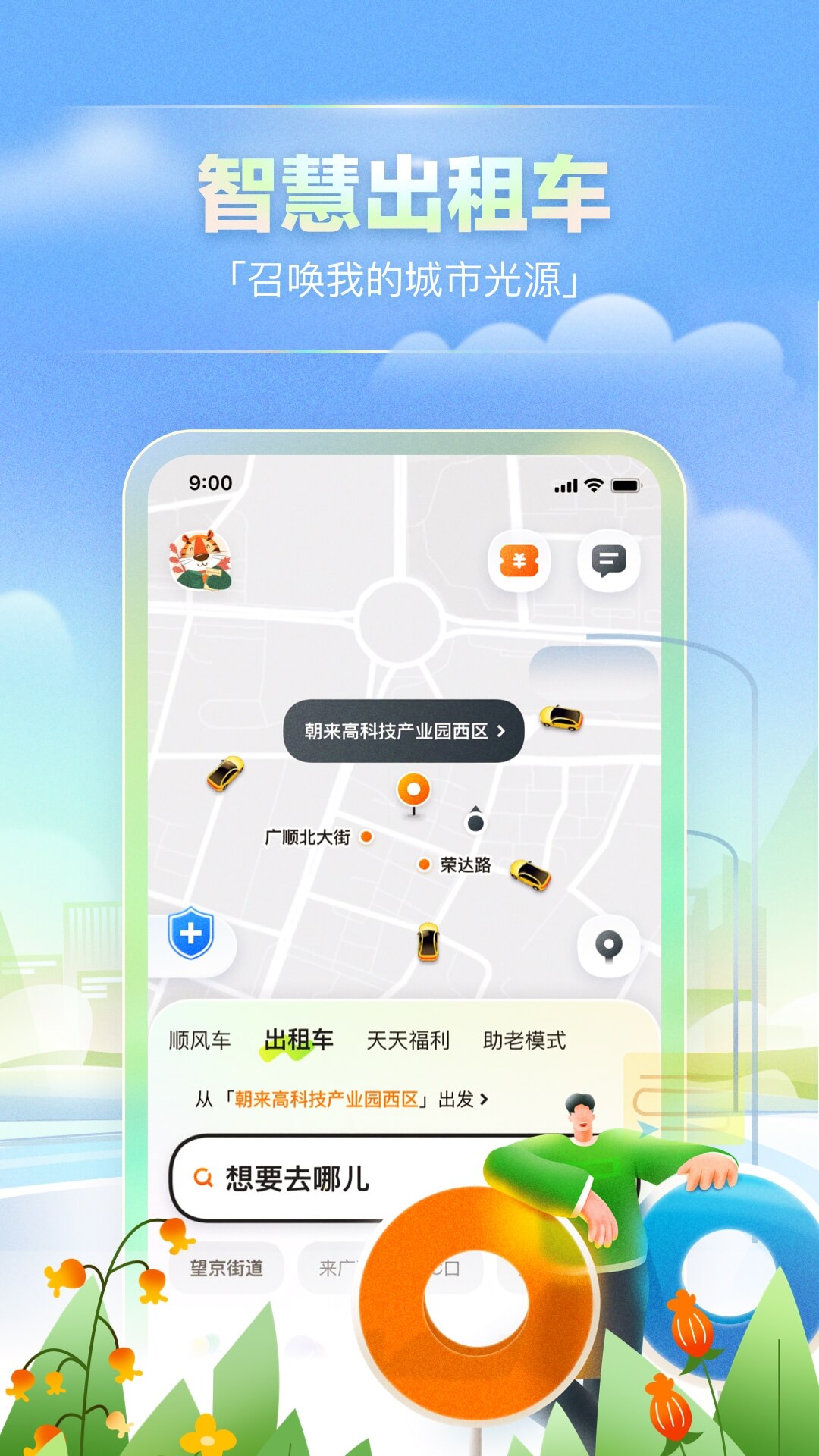 嘀嗒拼車iPhone版2