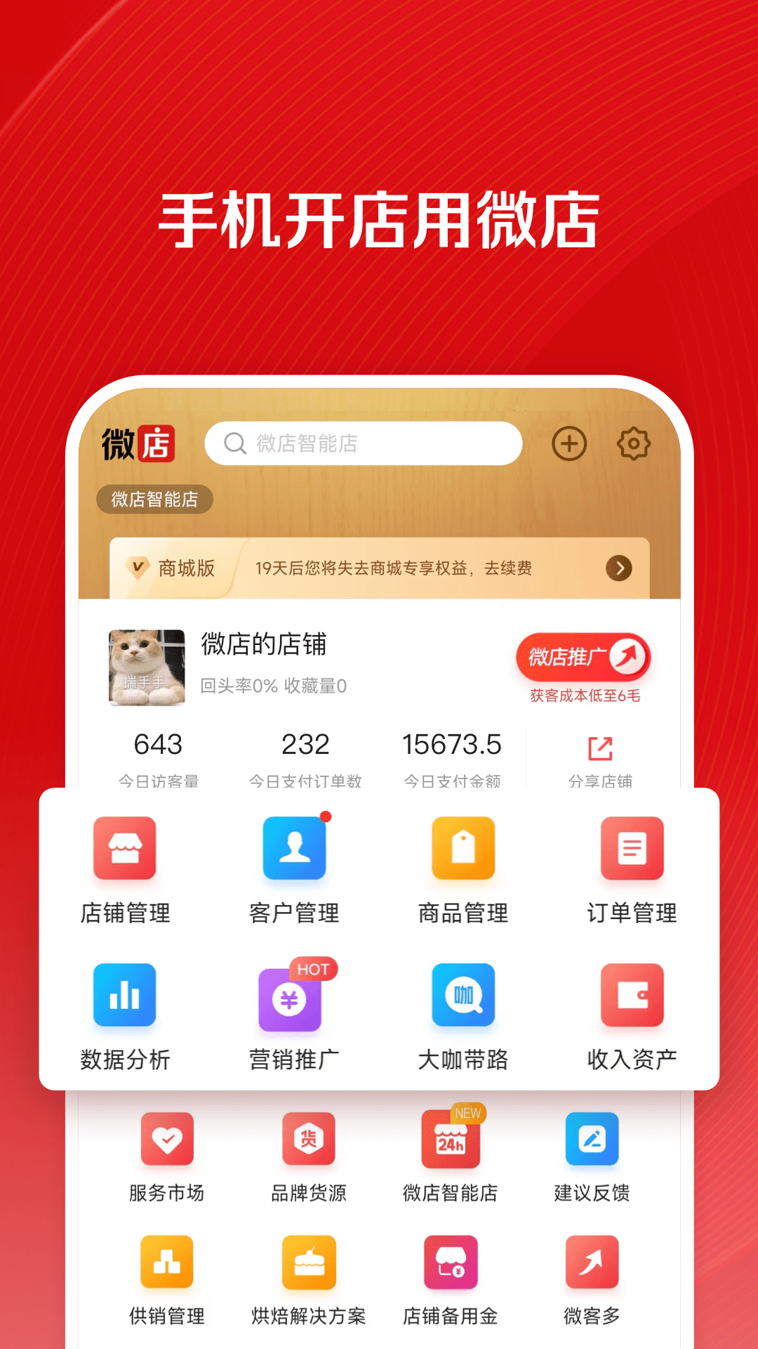 微店客戶端賣家版ios版3