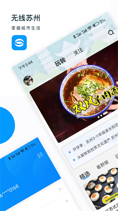 無線蘇州蘋果手機(jī)版 v7.1.0 官方iphone版 2