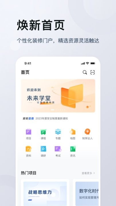 未來(lái)學(xué)堂 v1.1.0 最新版 1