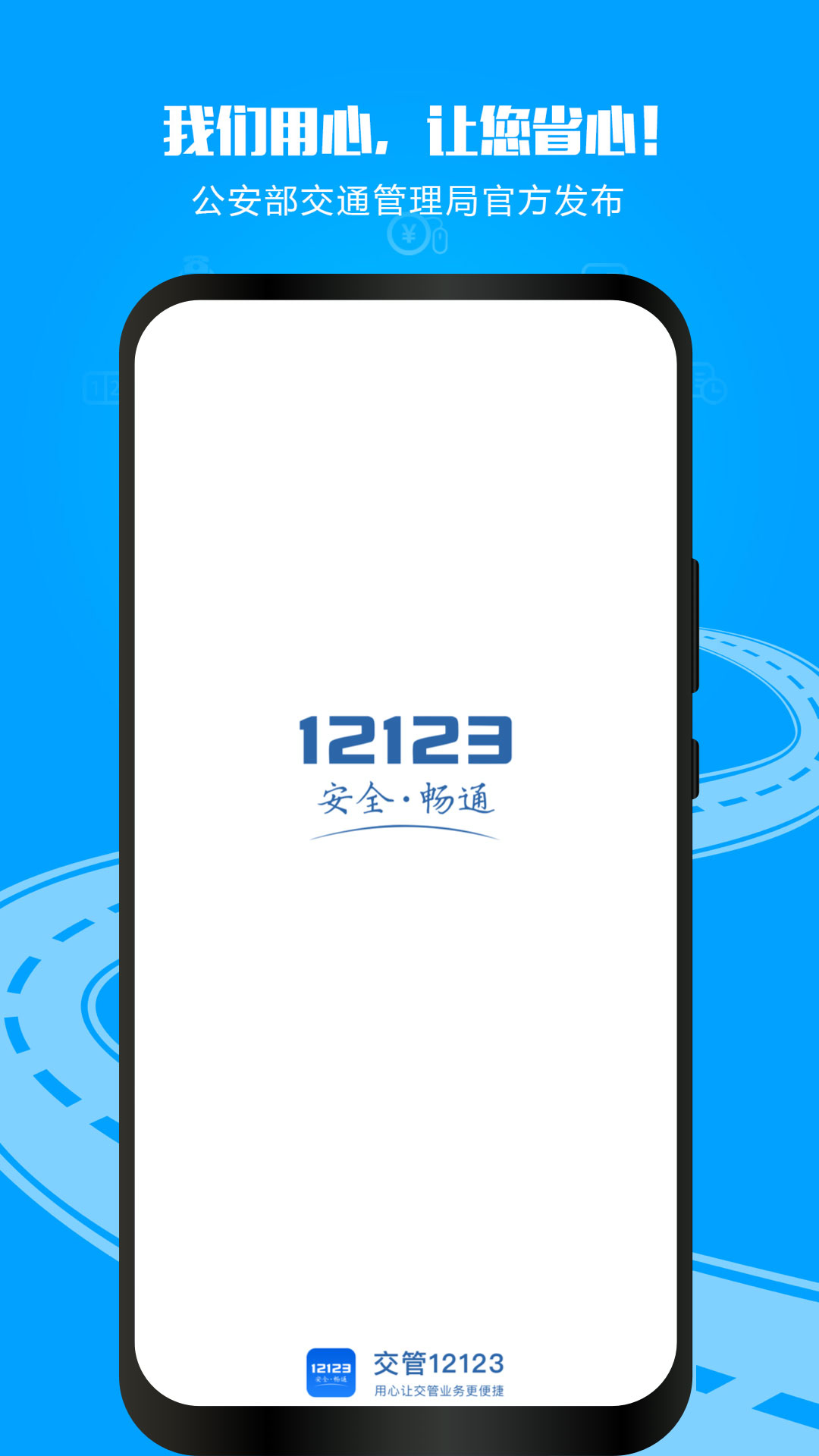 東莞交警12123 ios版 v3.0.2 iphone版 4