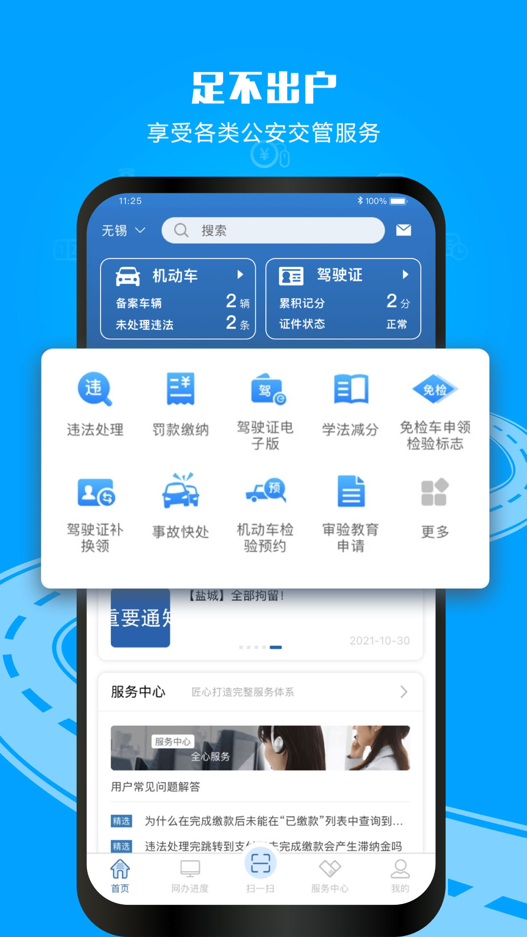 東莞交警12123 ios版 v3.0.2 iphone版 2