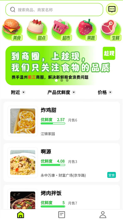 趁現(xiàn) v1.0.0 手機(jī)版 2