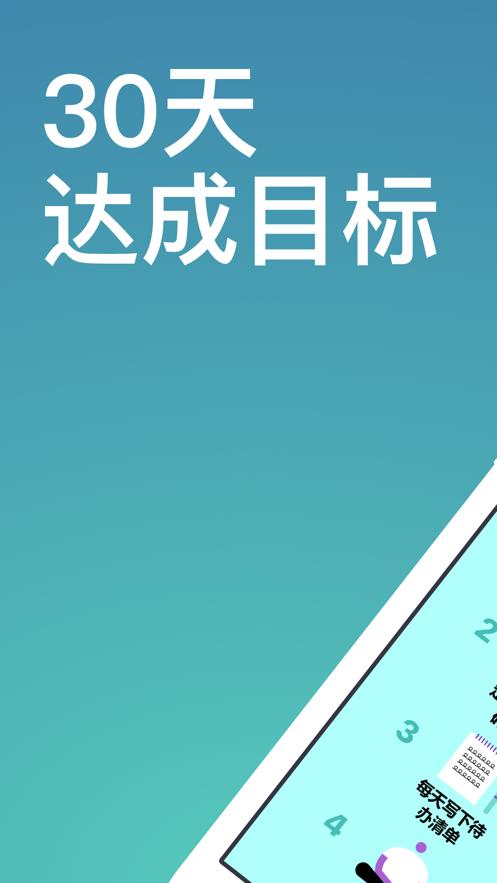 美妙激勵(lì)fabulous蘋(píng)果版 v1.47.2 iphone手機(jī)版 6