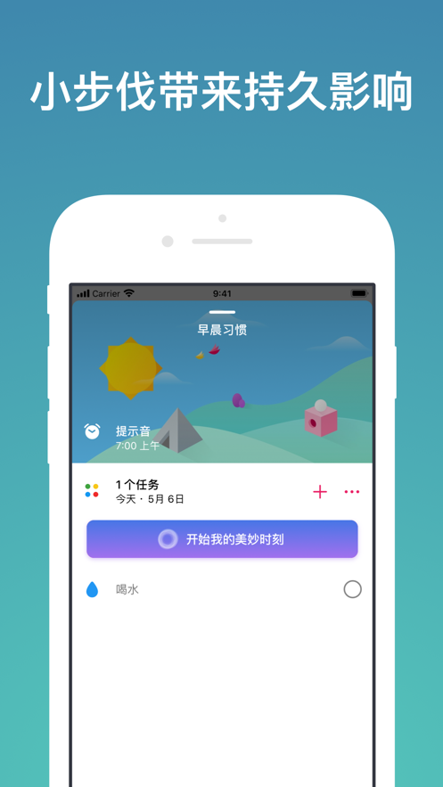 美妙激勵(lì)fabulous蘋(píng)果版 v1.47.2 iphone手機(jī)版 4