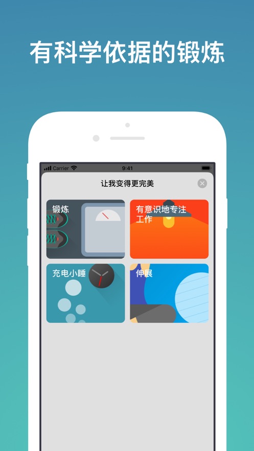 美妙激勵(lì)fabulous蘋(píng)果版 v1.47.2 iphone手機(jī)版 0