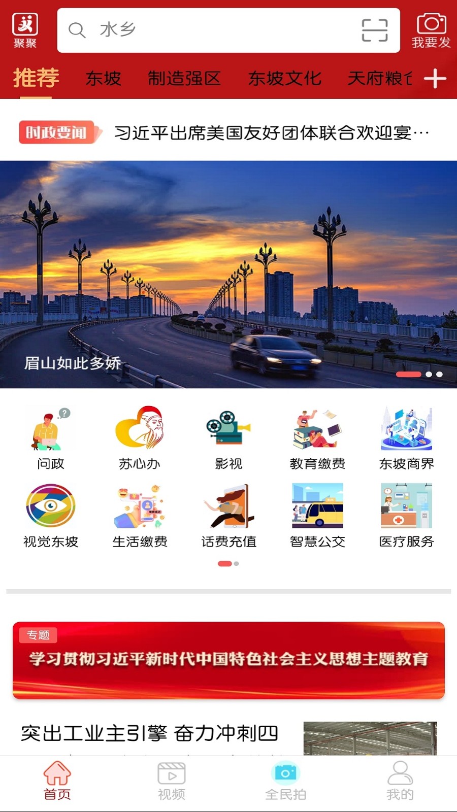 東坡老家 v5.9.40 最新版 2