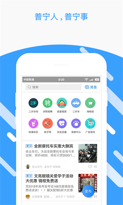 普寧圈 v6.10.231023 最新版 3
