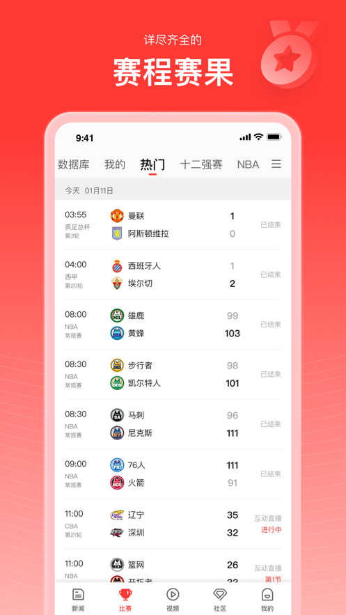 新浪體育ipad客戶端 v6.7.5 ipad版 1