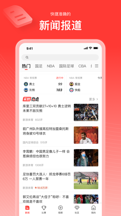 新浪體育ipad客戶端 v6.7.5 ipad版 0
