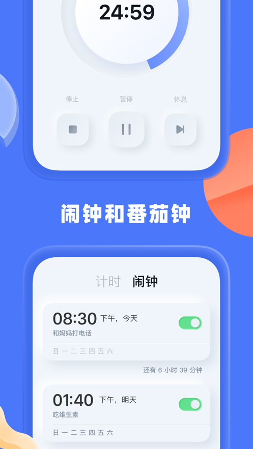謎底時鐘ios賬號版 v2.42 iphone版 6