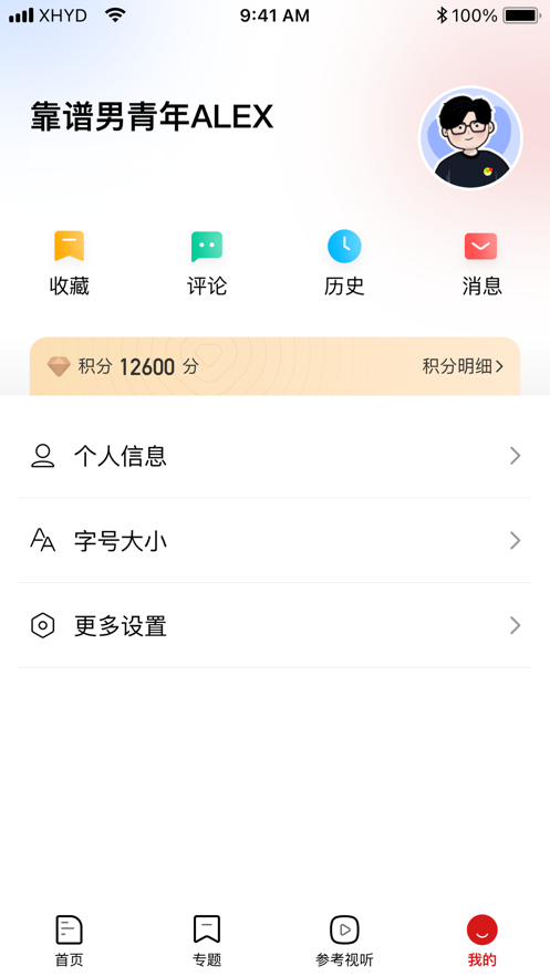 參考消息蘋果版客戶端 v6.0.4 官方iphone版 1