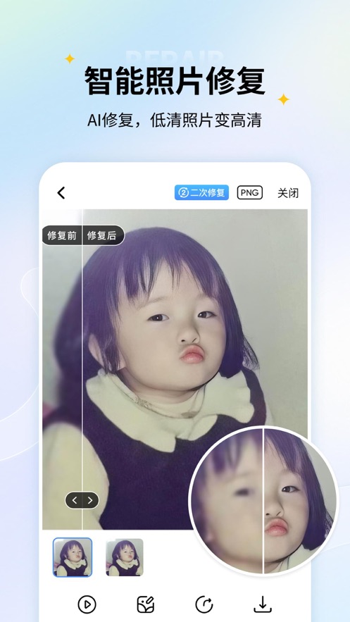 老照片修復ios版 v5.5.0 iphone版 1