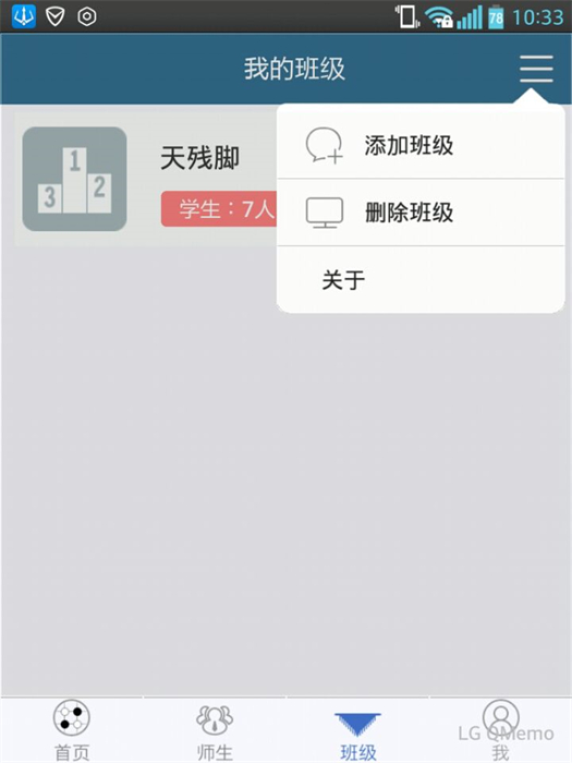 新博助手(老師管理系統(tǒng)) v5.11.55 最新版 1