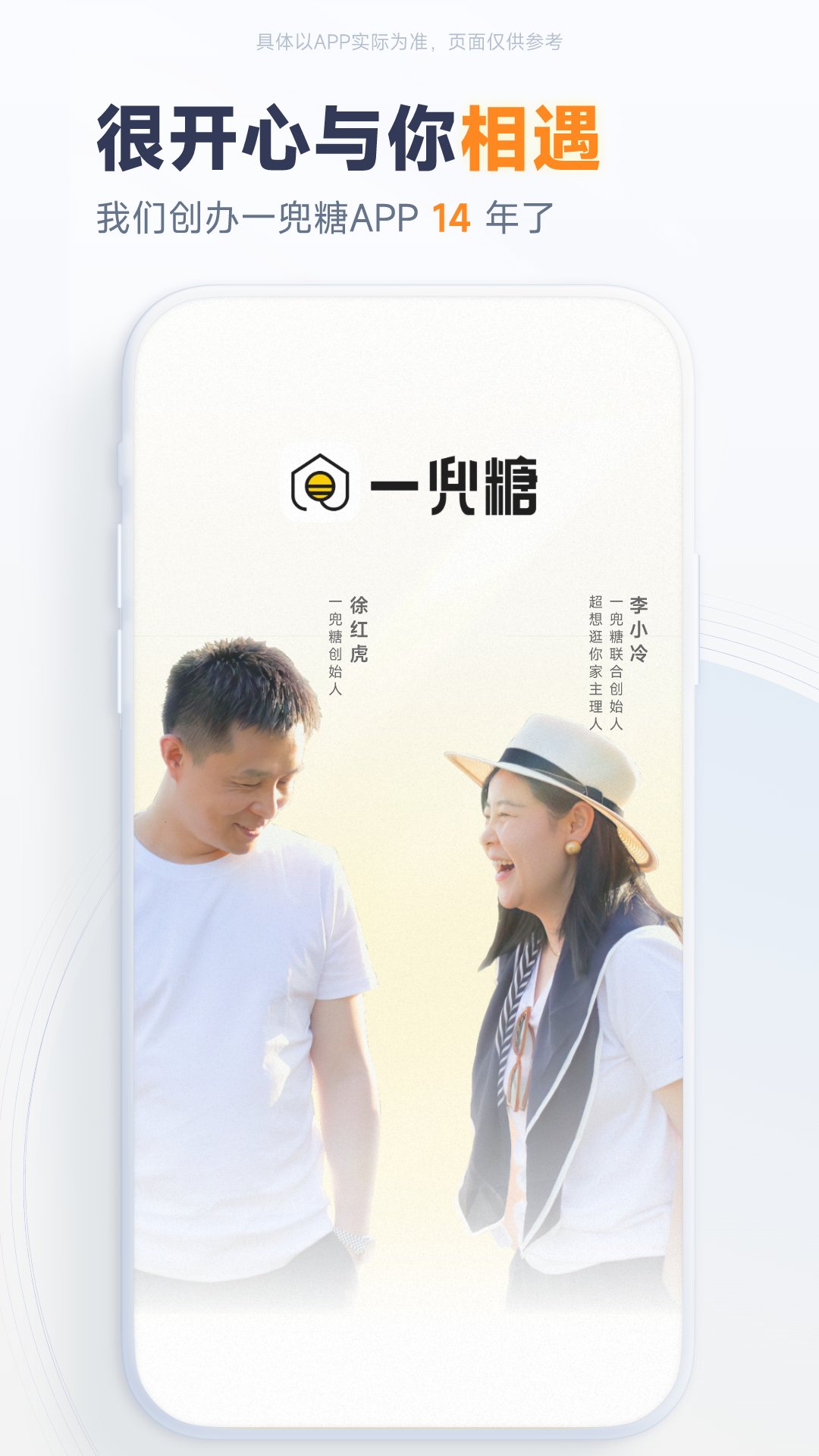 一兜糖iPhone版0