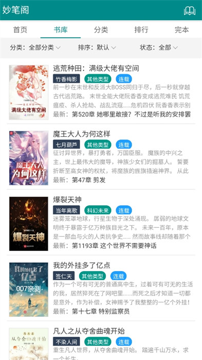 妙筆閣 v1.0.0 手機(jī)版 1