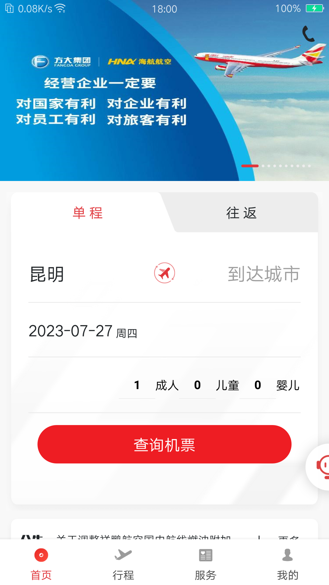 祥鵬航空蘋果app v4.2.2 iphone版 0