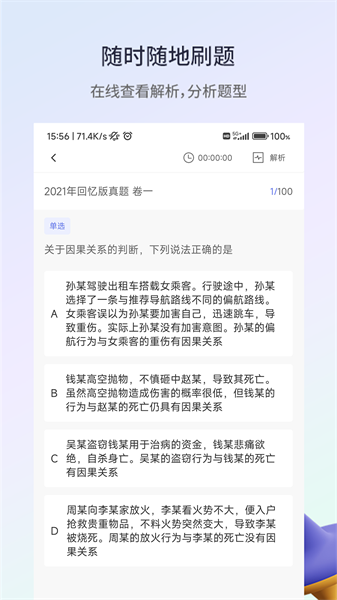 眾學(xué)法考官方版 v2.5.5 安卓版 3