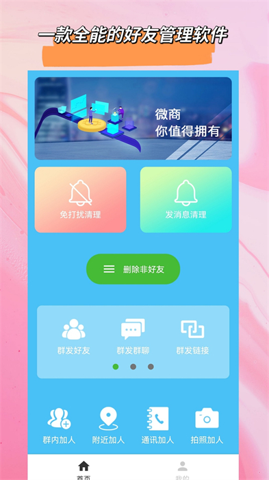 免費(fèi)好友清理軟件 v2.5.0 安卓版 1