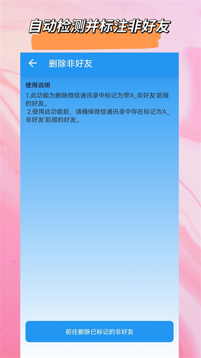 免費(fèi)好友清理軟件 v2.5.0 安卓版 3