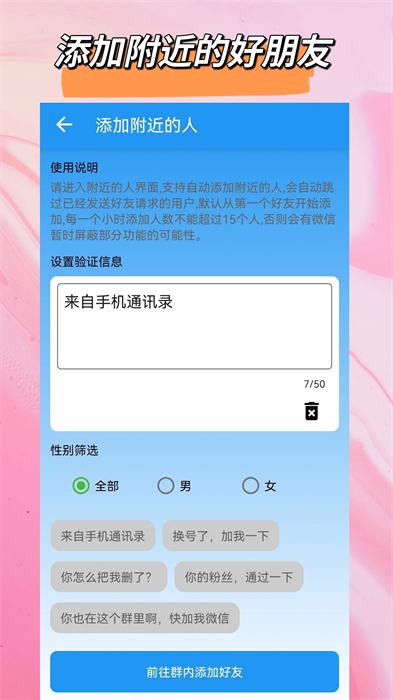 免費(fèi)好友清理軟件 v2.5.0 安卓版 2