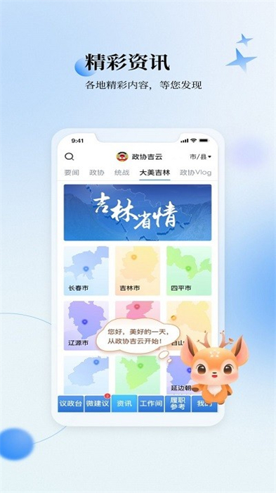 江城政協(xié) v1.0.51 安卓版 2
